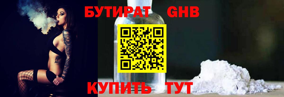 БУТИРАТ BDO 33%  БУТИРАТ  Сургут  Вход с VPN 