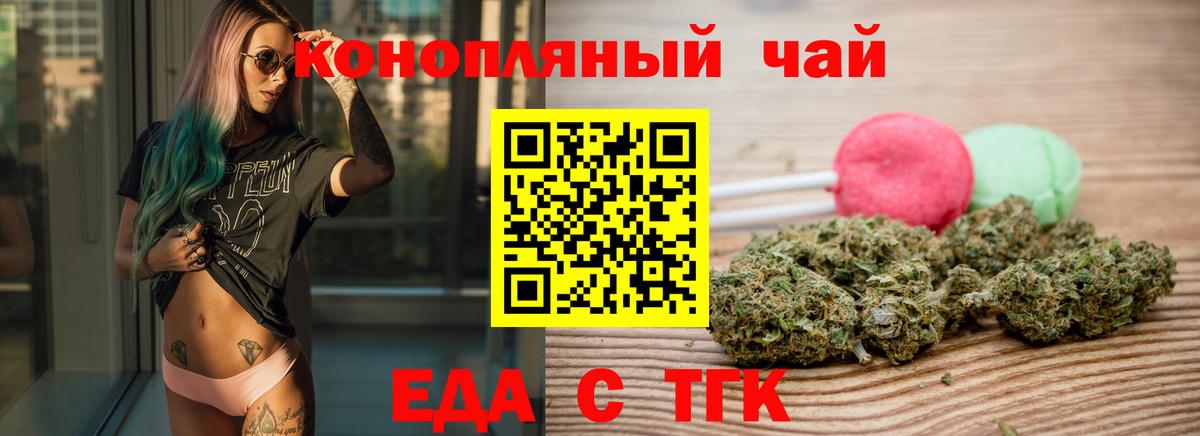 Еда ТГК конопля  Вход с VPN  Сургут 