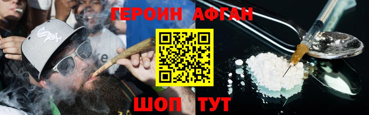 Героин  Героин Афган  Вход с VPN  Сургут 