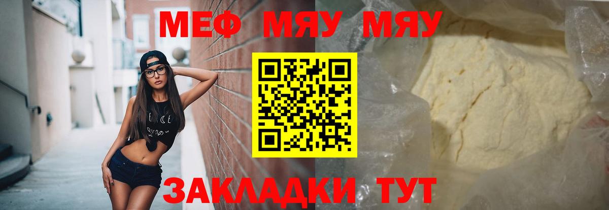 МЕФ кристаллы  МЕФ mephedrone  Вход с VPN  МЯУ-МЯУ  Сургут 